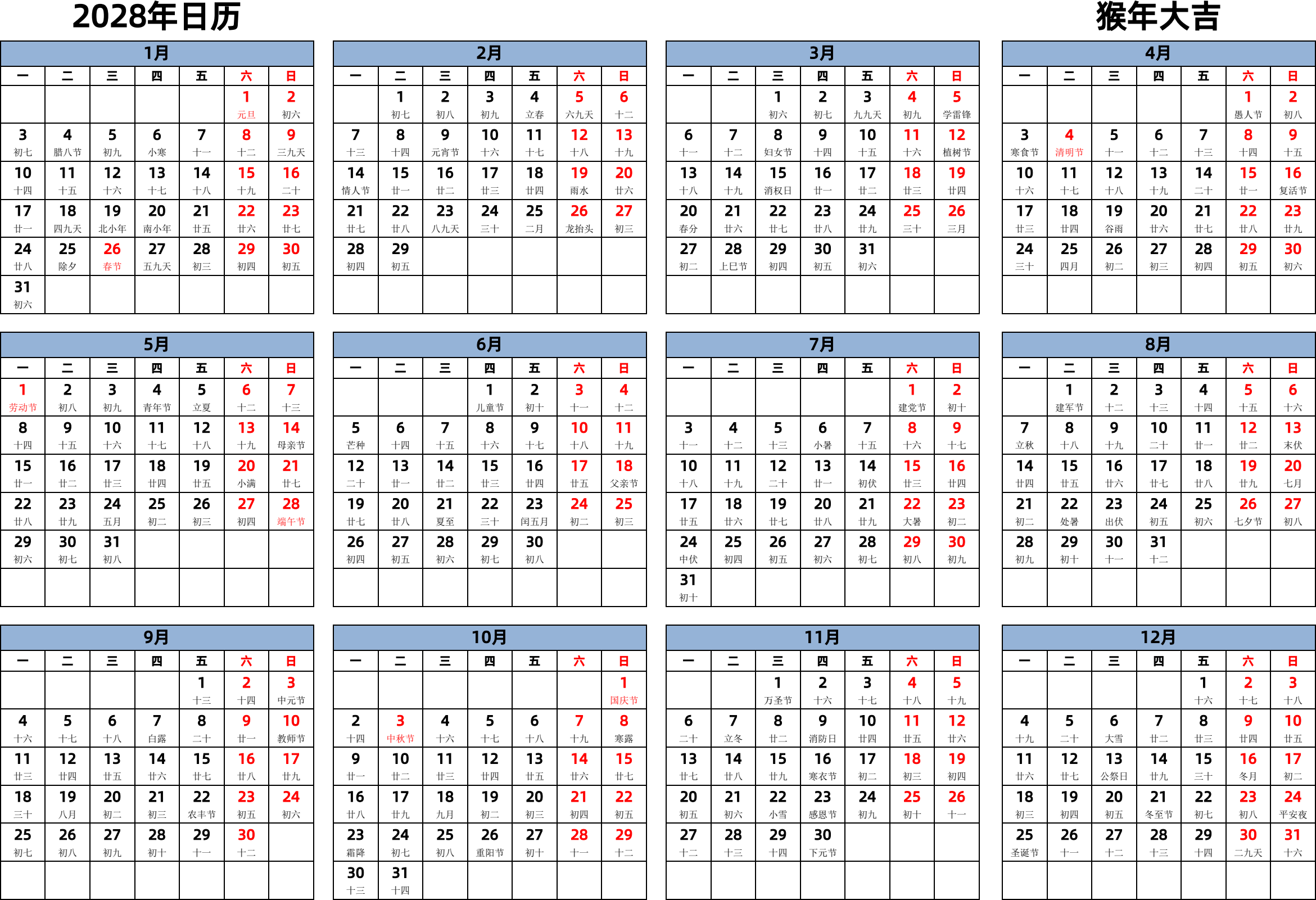 日历表2028年日历 中文版 横向排版 周一开始 带农历 带节假日调休安排